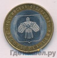 10 рублей 2009 года СПМД