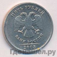 5 рублей 2008 года