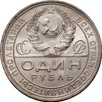 1 рубль 1924 года