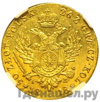 50 злотых 1818 года IВ Для Польши