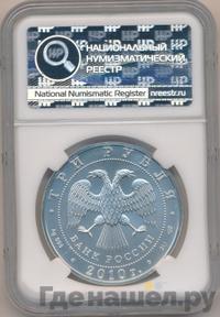 3 рубля 2010 года  Георгий Победоносец