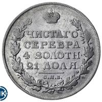 1 рубль 1813 года