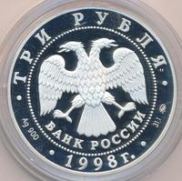 3 рубля 1998 года ММД