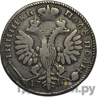 Полуполтинник 1710 года