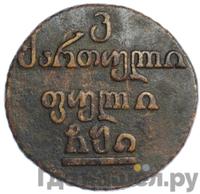 Бисти 1810 года  Для Грузии