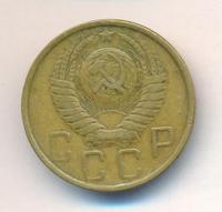 5 копеек 1950 года