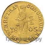 Дукат 1805 года  Нидерландская имитация