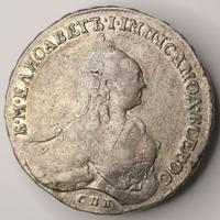 1 рубль 1760 года СПБ ЯI