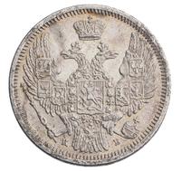 10 копеек 1845 года СПБ КБ