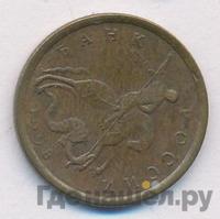 10 копеек 1998 года