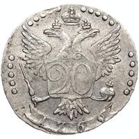 20 копеек 1769 года