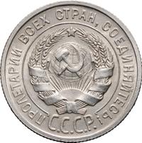 20 копеек 1924 года