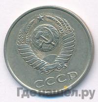 20 копеек 1984 года