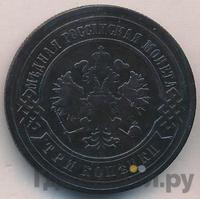 3 копейки 1900 года СПБ