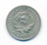 10 копеек 1931 года