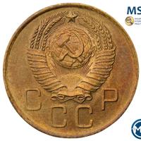 3 копейки 1957 года