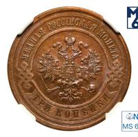 3 копейки 1916 года