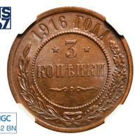 3 копейки 1916 года