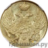 5 рублей 1840 года СПБ АЧ