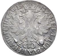 Полтина 1705 года