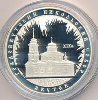 3 рубля 2008 года ММД