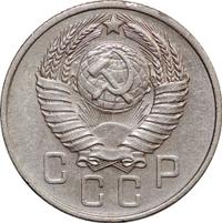 15 копеек 1957 года