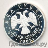 2 рубля 2008 года ММД