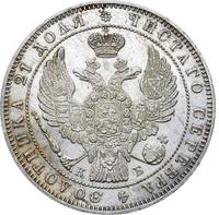 1 рубль 1844 года