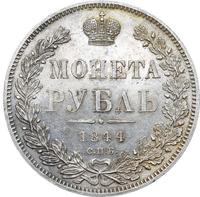 1 рубль 1844 года