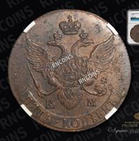 5 копеек 1794 года