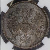 2 копейки 1866 года ЕМ