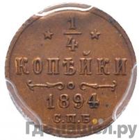 1/4 копейки 1894 года СПБ