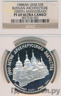 3 рубля 1988 года ММД