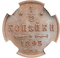 1/2 копейки 1893 года СПБ