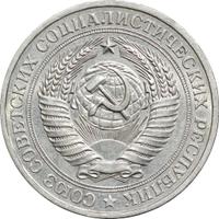 1 рубль 1981 года
