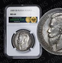 1 рубль 1909 года ЭБ