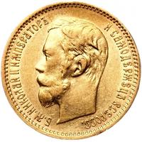 5 рублей 1901 года