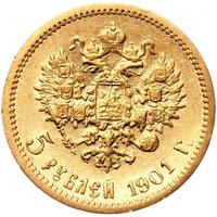 5 рублей 1901 года