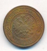 2 копейки 1903 года СПБ