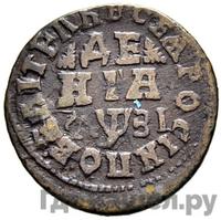 Денга 1717 года