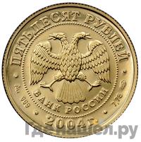 50 рублей 2004 года СПМД