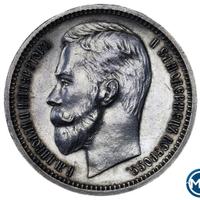 1 рубль 1912 года ЭБ