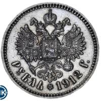 1 рубль 1912 года ЭБ