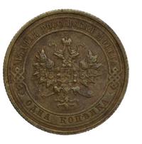 1 копейка 1913 года СПБ