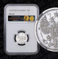 10 копеек 1907 года СПБ ЭБ