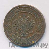 3 копейки 1877 года СПБ