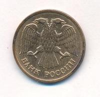 5 рублей 1992 года