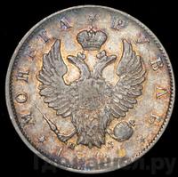 1 рубль 1821 года