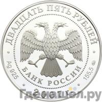 25 рублей 2007 года ММД