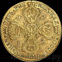 5 рублей 1786 года СПБ